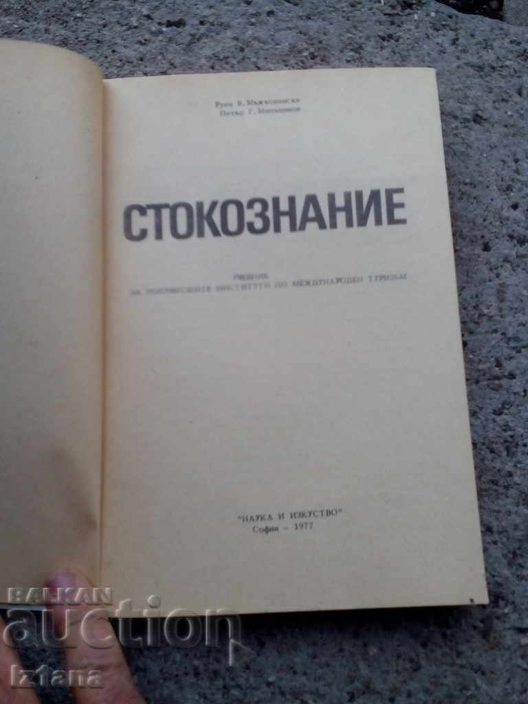 An old book of Knowledge with price 5.00 BGN | € 2.56 An old book of Knowledge with price 5.00 BGN | € 2.56