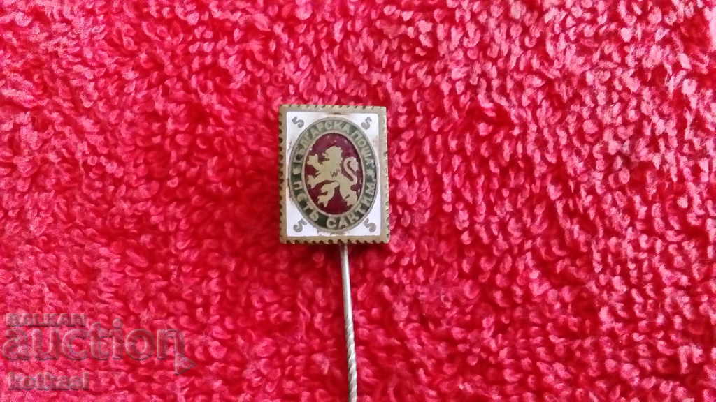 Доставка на Стара царска значка емайл игла ПЕТЪ САНТИМ БЪЛГАРСКА ПОЩА