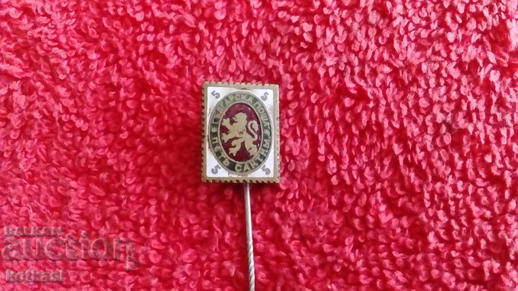 Old royal badge enamel pin FIFTH CENTIM BULGARIAN POST