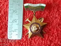 Στάρ σημάδι μπρονζ εμαγιέ Στροίμ για Ναρόντνα Ρεπούμπλικα άριστη