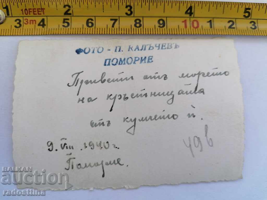 Photo Photo Photographer P. Kalachev Pomorie 1940 with price 10.00 BGN | € 5.11 Photo Photo Photographer P. Kalachev Pomorie 1940 with price 10.00 BGN | € 5.11