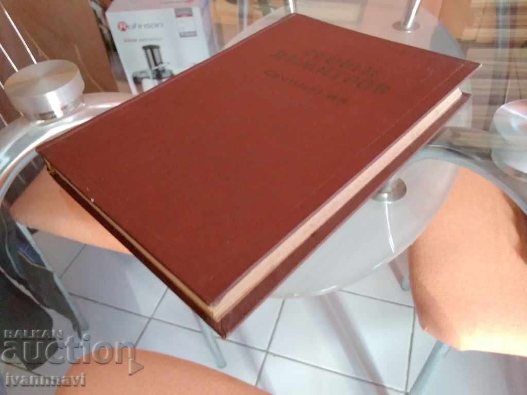 Georgi Dimitrov Volume 3 of 1951 with price 5.00 BGN | € 2.56 Georgi Dimitrov Volume 3 of 1951 with price 5.00 BGN | € 2.56