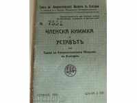 .1921 Art. BOOK OF THE STATUTES UNION COMMUNIST YOUTH BULGARIA