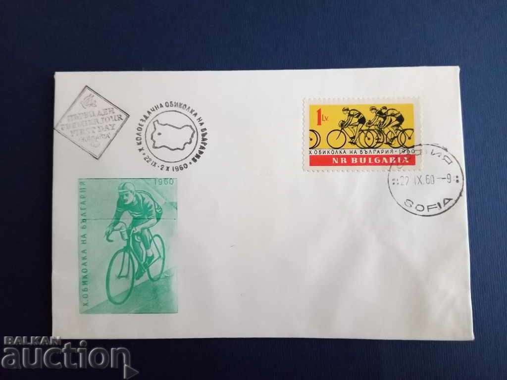 Ο ΠΕΡΙΕΡΓΟΣ Βουλγαρικός φάκελος πρώτης ημέρας του #1243 από το 1960. με τιμή 40.00 BGN | € 20.45 Ο ΠΕΡΙΕΡΓΟΣ Βουλγαρικός φάκελος πρώτης ημέρας του #1243 από το 1960. με τιμή 40.00 BGN | € 20.45