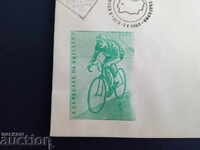 Ο ΠΕΡΙΕΡΓΟΣ Βουλγαρικός φάκελος πρώτης ημέρας του #1243 από το 1960.