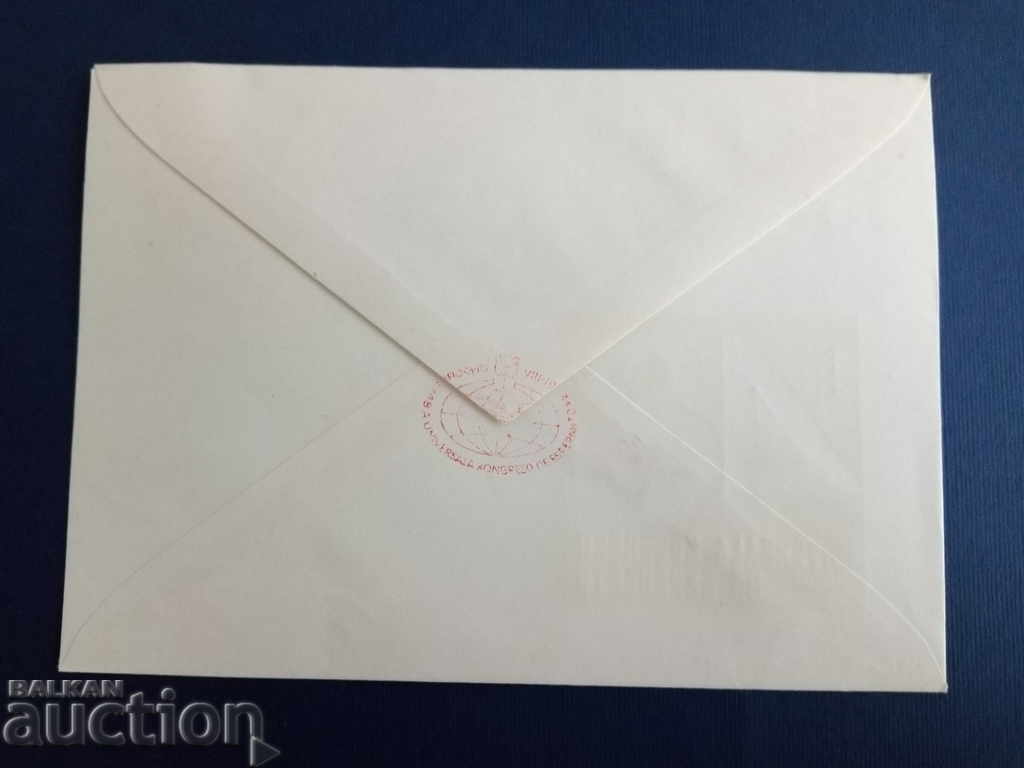 RED STAMP Bulgaria first day envelope on №1442 from 1963. with price 10.00 BGN | € 5.11 RED STAMP Bulgaria first day envelope on №1442 from 1963. with price 10.00 BGN | € 5.11