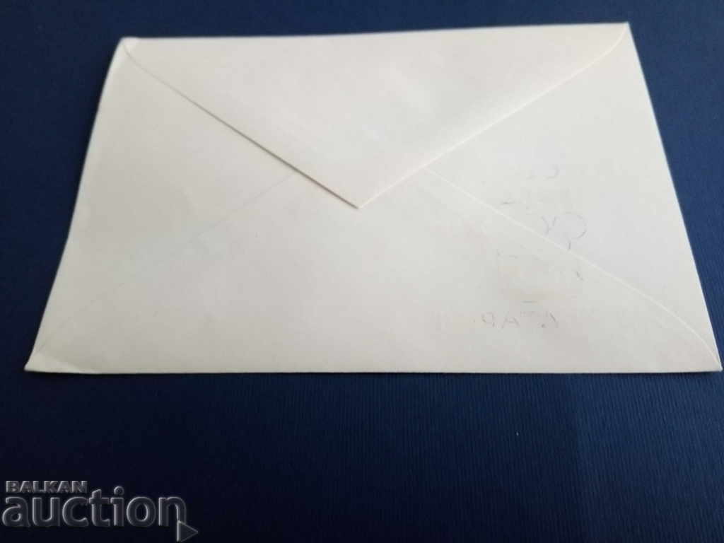 RED STAMP Bulgaria first day envelope of №1488 from 1964. with price 10.00 BGN | € 5.11