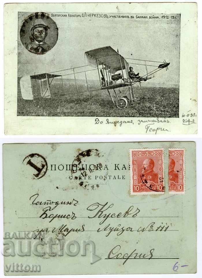 Aviator bulgar Cherkesian raritate filatelică de război