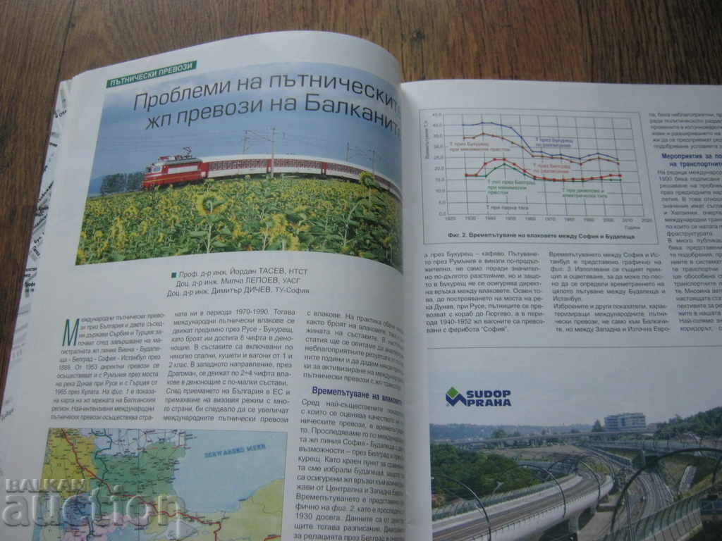 BDZ. RAILWAY MAGAZINE with price 3.50 BGN | € 1.79 BDZ. RAILWAY MAGAZINE with price 3.50 BGN | € 1.79