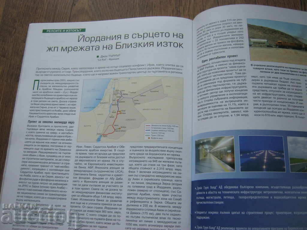 BDZ. ΣΙΔΗΡΟΔΡΟΜΙΚΟ ΠΕΡΙΟΔΙΚΟ με τιμή 2.90 BGN | € 1.48 BDZ. ΣΙΔΗΡΟΔΡΟΜΙΚΟ ΠΕΡΙΟΔΙΚΟ με τιμή 2.90 BGN | € 1.48