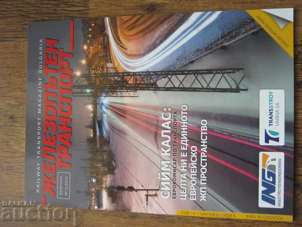 BDZ. RAILWAY MAGAZINE with price 2.90 BGN | € 1.48 BDZ. RAILWAY MAGAZINE with price 2.90 BGN | € 1.48