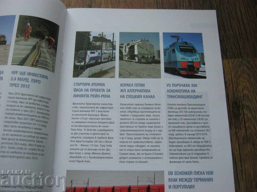 Δημοπρασία BDZH. Περιοδικό ΣΙΔΗΡΟΔΡΟΜΙΚΕΣ ΜΕΤΑΦΟΡΕΣ