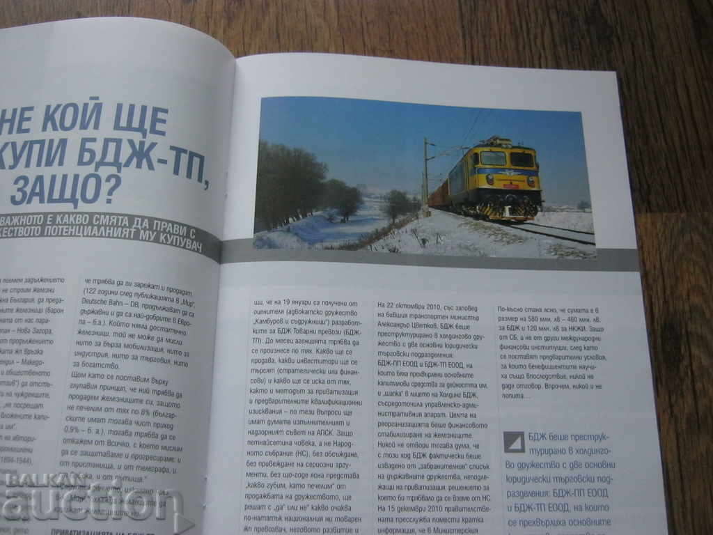 Delivery of BDZ. RAILWAY MAGAZINE Delivery of BDZ. RAILWAY MAGAZINE
