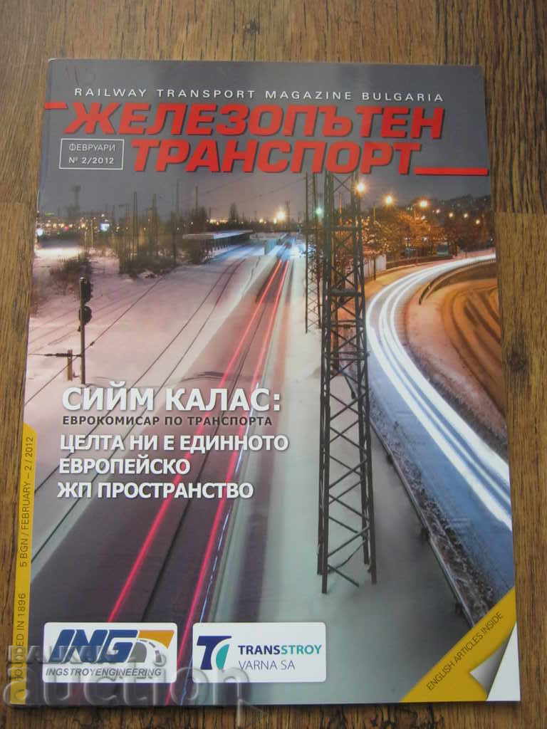 BDZH. Περιοδικό ΣΙΔΗΡΟΔΡΟΜΙΚΕΣ ΜΕΤΑΦΟΡΕΣ