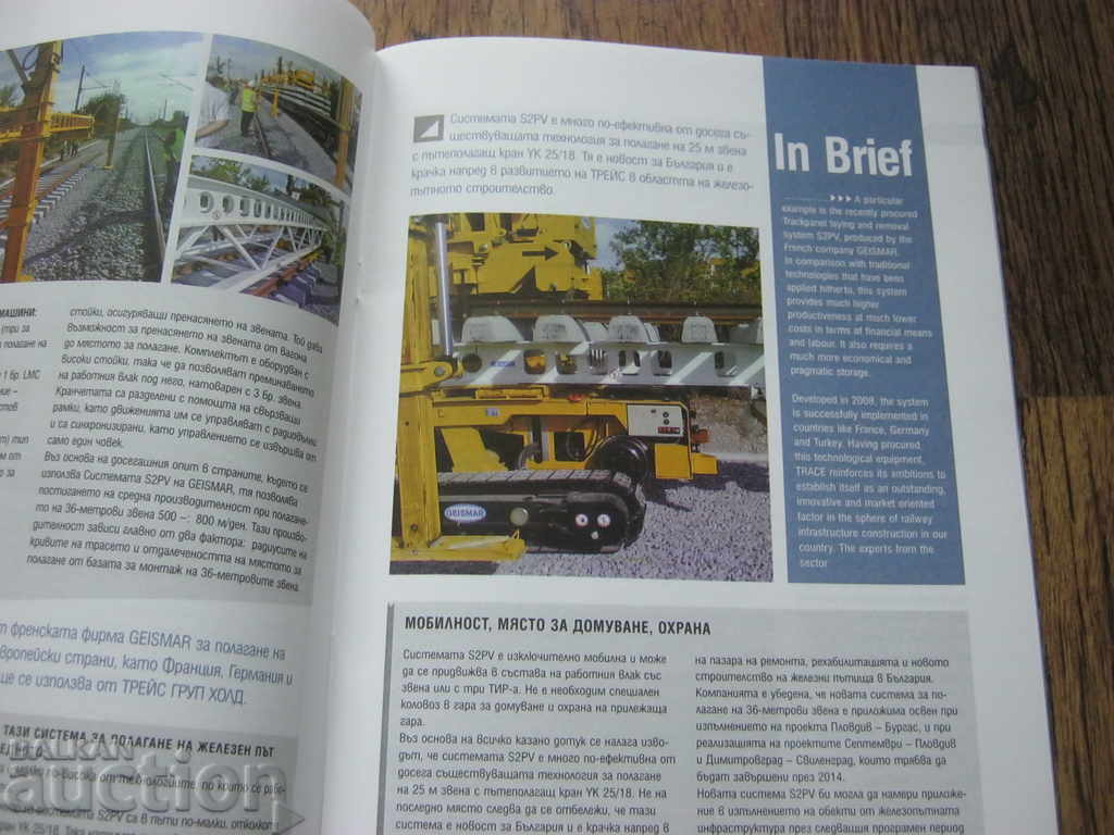 BDZ. ΣΙΔΗΡΟΔΡΟΜΙΚΟ ΠΕΡΙΟΔΙΚΟ με τιμή 2.90 BGN | € 1.48 BDZ. ΣΙΔΗΡΟΔΡΟΜΙΚΟ ΠΕΡΙΟΔΙΚΟ με τιμή 2.90 BGN | € 1.48