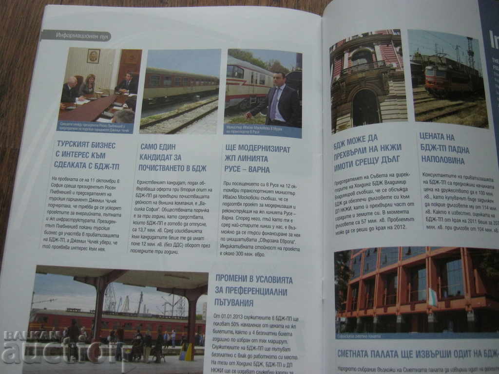 Δημοπρασία BDZ. ΣΙΔΗΡΟΔΡΟΜΙΚΟ ΠΕΡΙΟΔΙΚΟ Δημοπρασία BDZ. ΣΙΔΗΡΟΔΡΟΜΙΚΟ ΠΕΡΙΟΔΙΚΟ