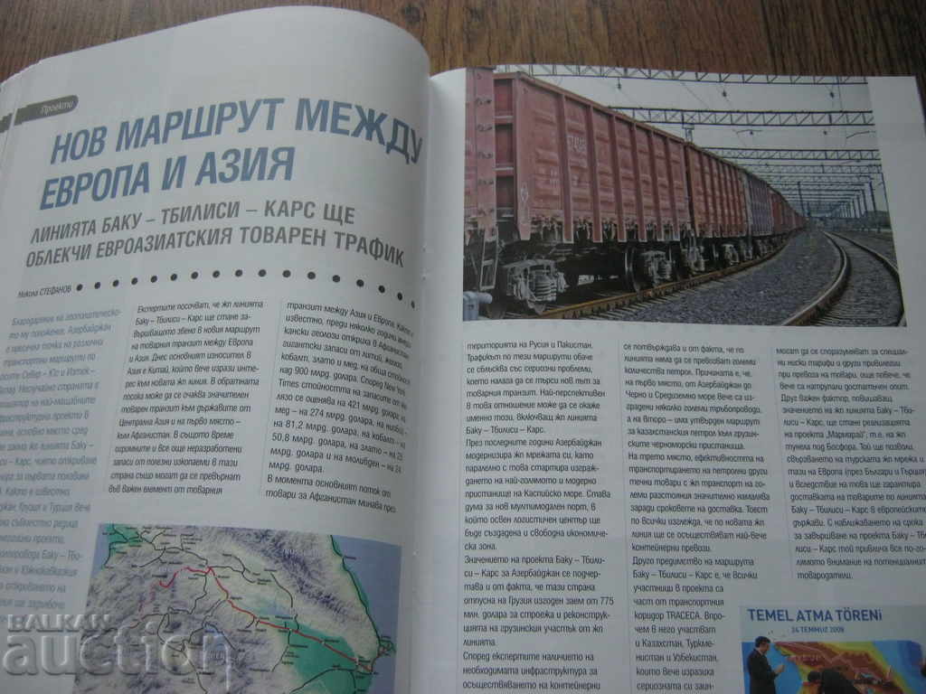 BDZ. ΣΙΔΗΡΟΔΡΟΜΙΚΟ ΠΕΡΙΟΔΙΚΟ με τιμή 2.90 BGN | € 1.48 BDZ. ΣΙΔΗΡΟΔΡΟΜΙΚΟ ΠΕΡΙΟΔΙΚΟ με τιμή 2.90 BGN | € 1.48