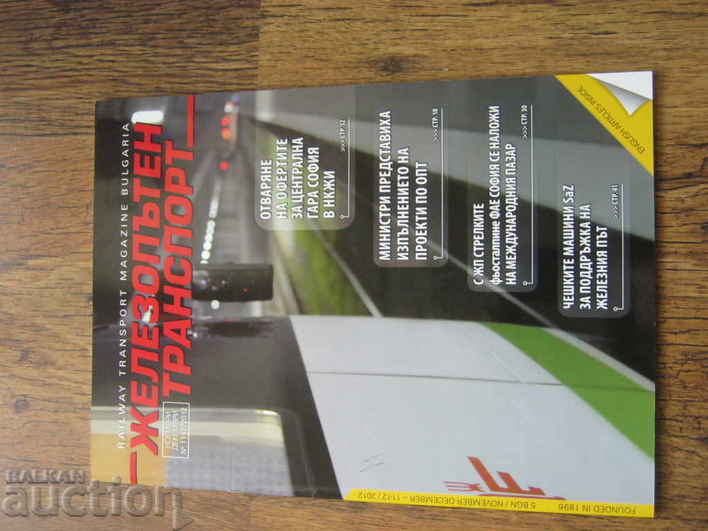 Licitație BDJ. Revistă TRANSPORT FEROVIAR