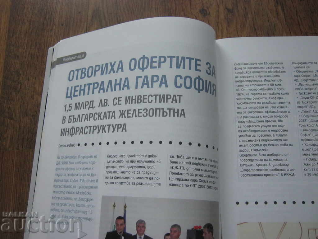 Παράδοση BDZ. ΣΙΔΗΡΟΔΡΟΜΙΚΟ ΠΕΡΙΟΔΙΚΟ Παράδοση BDZ. ΣΙΔΗΡΟΔΡΟΜΙΚΟ ΠΕΡΙΟΔΙΚΟ