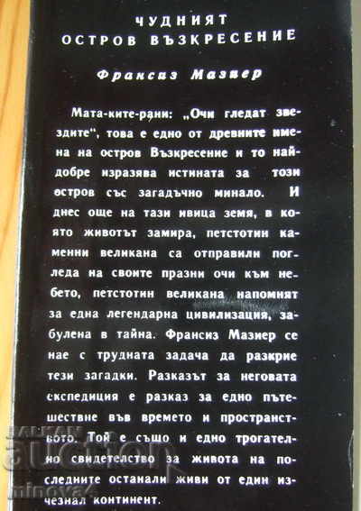 The Miraculous Island of Resurrection with price 7.00 BGN | € 3.58 The Miraculous Island of Resurrection with price 7.00 BGN | € 3.58