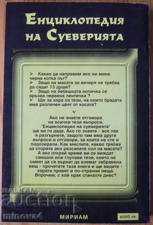 Carol Potter "Encyclopedia of Superstition" with price 9.00 BGN | € 4.60 Carol Potter "Encyclopedia of Superstition" with price 9.00 BGN | € 4.60