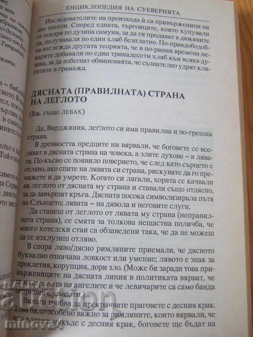 Auction Carol Potter "Encyclopedia of Superstition" Auction Carol Potter "Encyclopedia of Superstition"