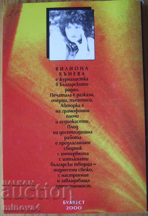 Violina Kaneva "True to All of Us" with price 5.00 BGN | € 2.56