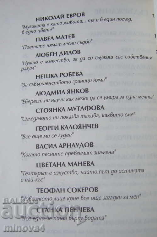 Delivery of Violina Kaneva "True to All of Us"