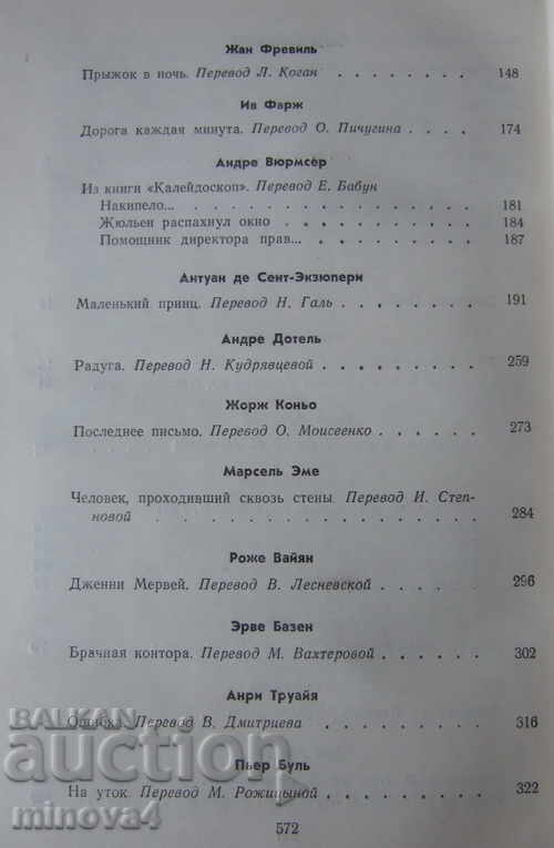 Auction Collection of French Novelists - 1940 - 1970, in Russian Auction Collection of French Novelists - 1940 - 1970, in Russian