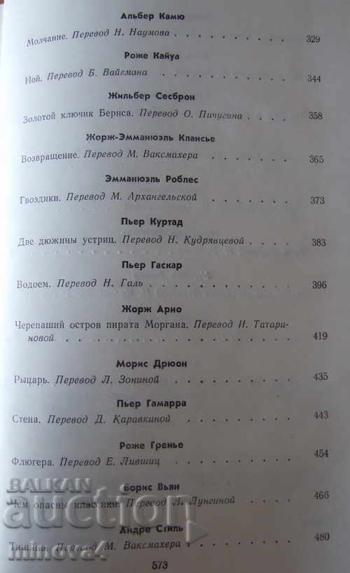 Delivery of Collection of French Novelists - 1940 - 1970, in Russian Delivery of Collection of French Novelists - 1940 - 1970, in Russian