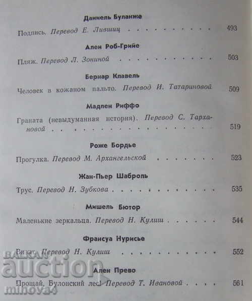 Collection of French Novelists - 1940 - 1970, in Russian - 5 Collection of French Novelists - 1940 - 1970, in Russian - 5
