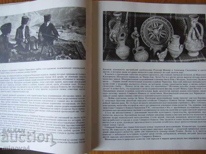 Auction Monuments in the Soviet Caucasus - in Russian Auction Monuments in the Soviet Caucasus - in Russian