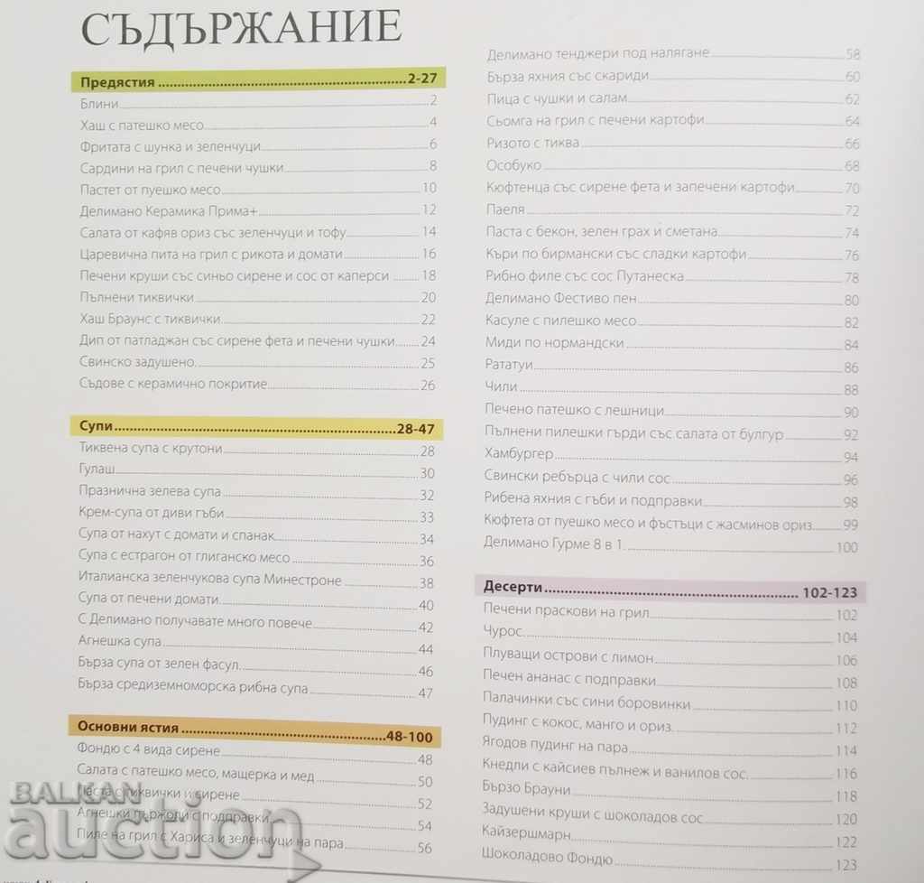 Delivery of Cookbook 2012 Delivery of Cookbook 2012