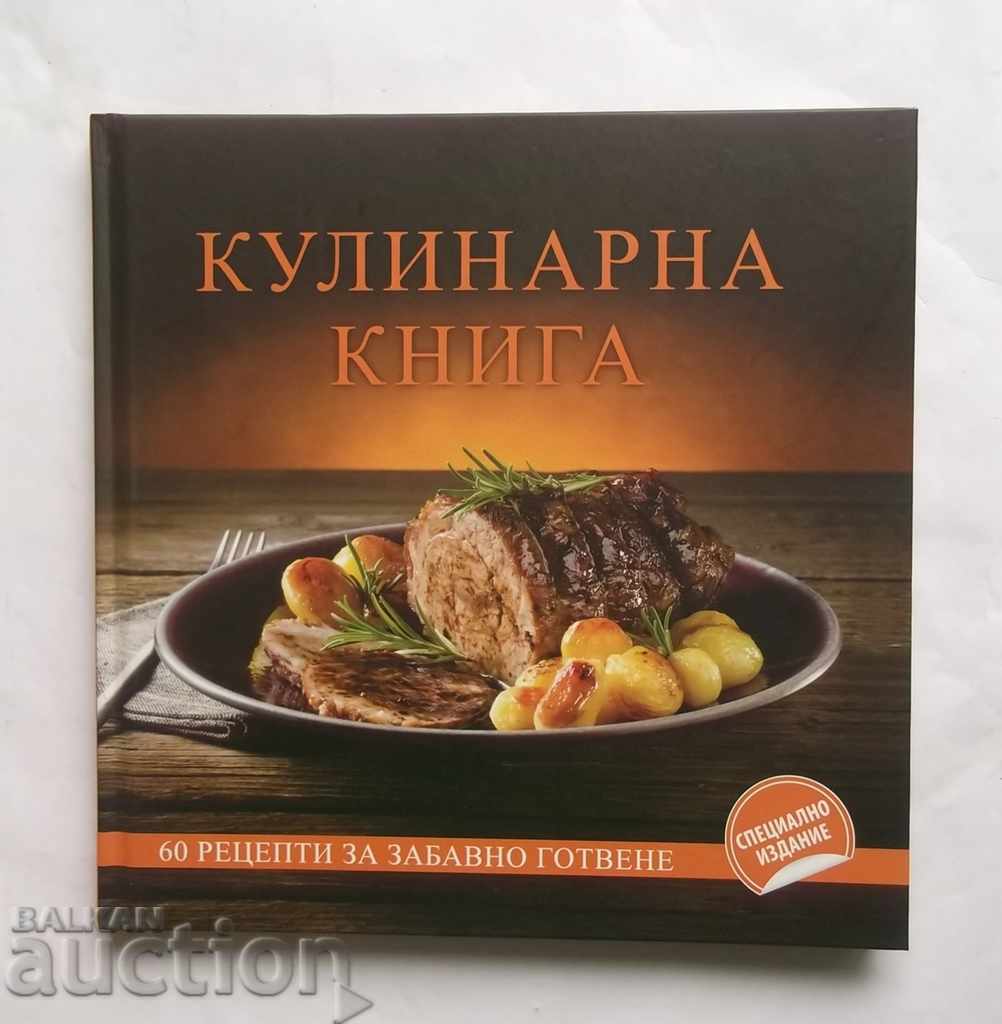 Кулинарна книга 2012 г.
