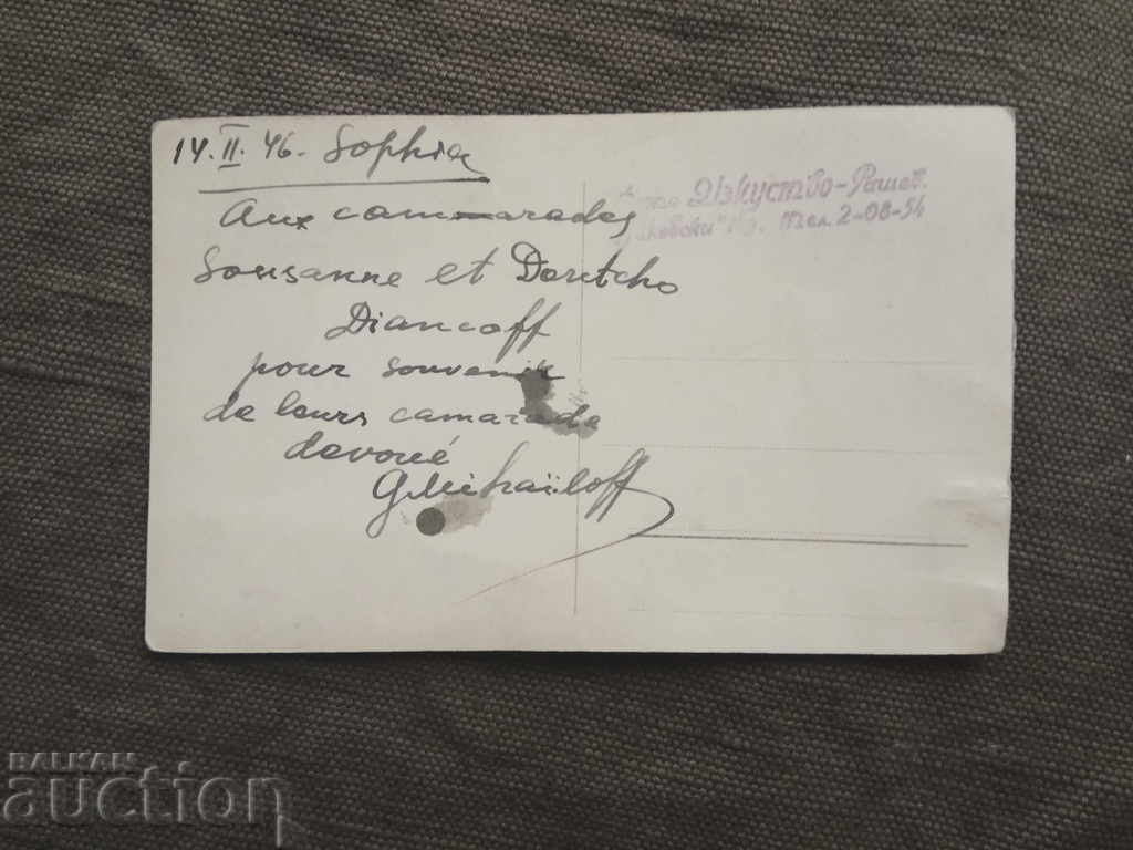 Kremen Georgiev Mikhailov - Found Iron of the USSR with price 80.00 BGN | € 40.90