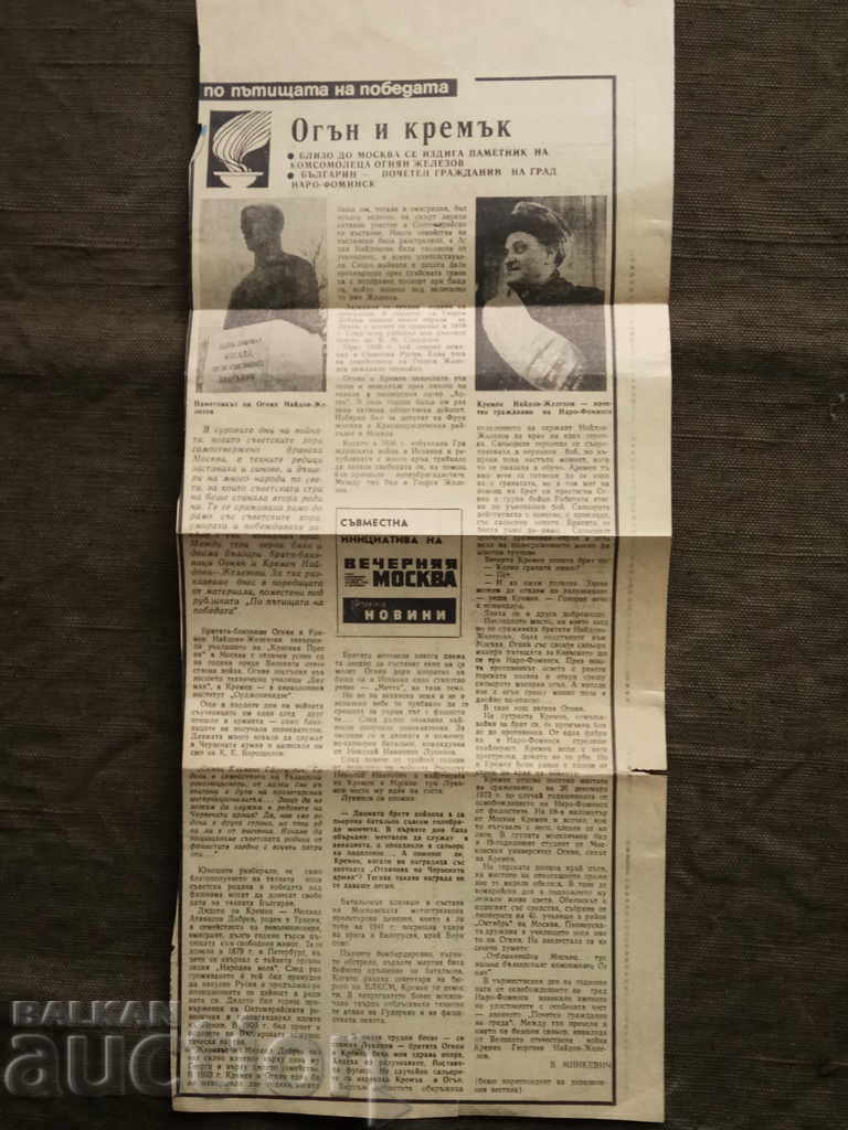 Delivery of Kremen Georgiev Mihailov - Nayden Zhelezov USSR Delivery of Kremen Georgiev Mihailov - Nayden Zhelezov USSR