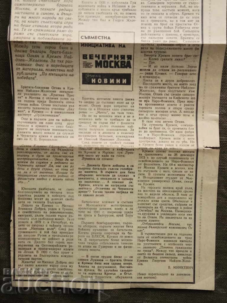 Kremen Georgiev Mihailov - Nayden Zhelezov USSR - 6 Kremen Georgiev Mihailov - Nayden Zhelezov USSR - 6