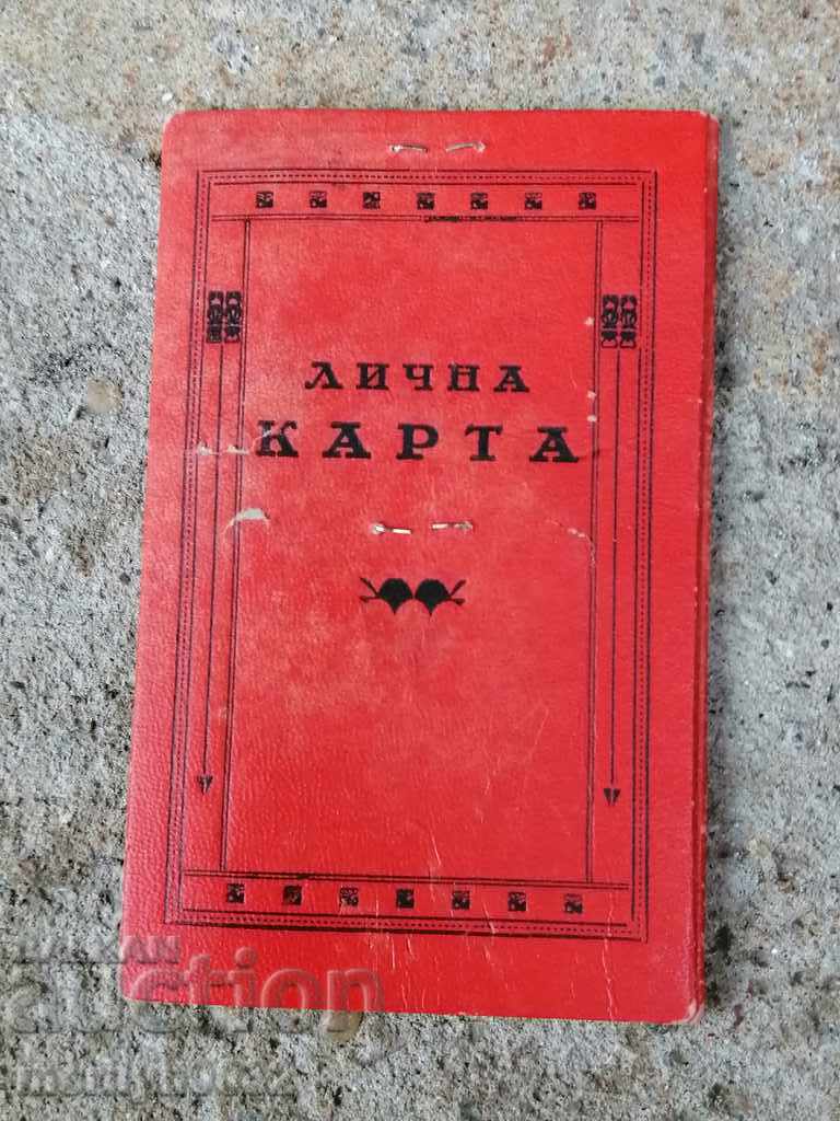 Old ID card of officer's booklet, document, certificate with price 39.00 BGN | € 19.94