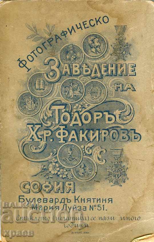 OLD PHOTOGRAPHY - TODOR HR. FAKIROV - SOFIA - M0647 with price 17.99 BGN | € 9.20