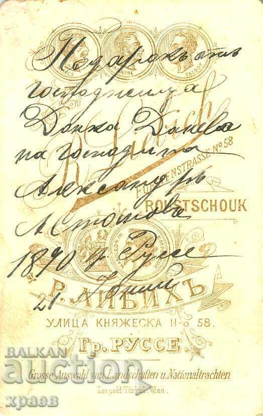 OLD PHOTOGRAPHY - R. LIBIH - RUSE - M0570 with price 24.99 BGN | € 12.78 OLD PHOTOGRAPHY - R. LIBIH - RUSE - M0570 with price 24.99 BGN | € 12.78