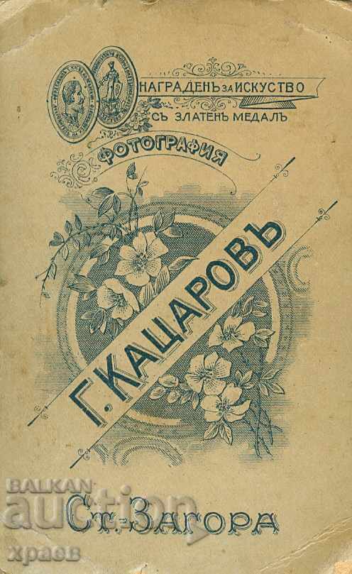 OLD PHOTO - G. KATSAROV - STARA ZAGORA - M0813 with price 19.99 BGN | € 10.22 OLD PHOTO - G. KATSAROV - STARA ZAGORA - M0813 with price 19.99 BGN | € 10.22