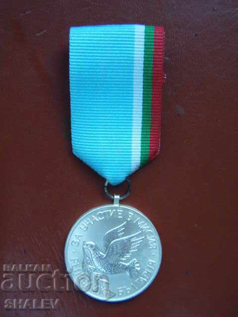 Award badge "For participation in a mission" (2008) with price 124.89 BGN | € 63.86