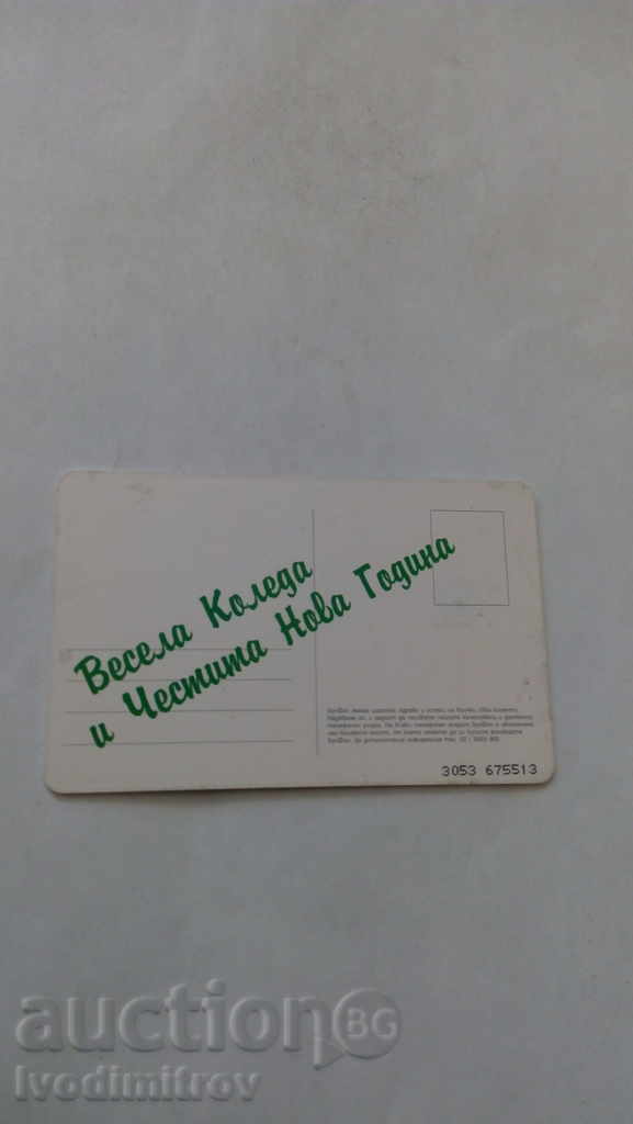 Phonecard Bulfon Merry Christmas and Happy New Year 2005 with price 0.55 BGN | € 0.28 Phonecard Bulfon Merry Christmas and Happy New Year 2005 with price 0.55 BGN | € 0.28