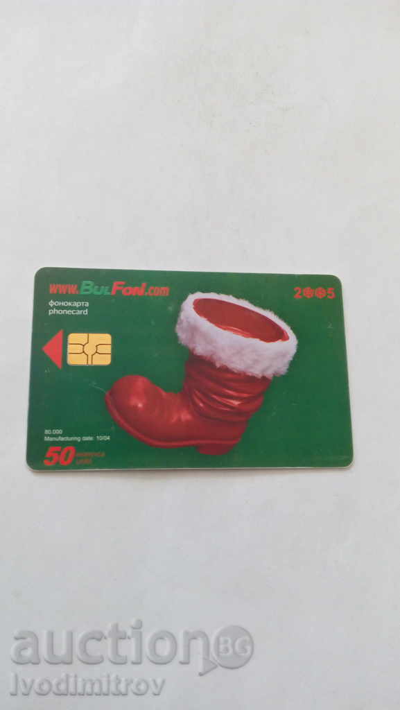 BULFON τηλεφωνική κάρτα Καλά Χριστούγεννα και Ευτυχισμένο το Νέο Έτος 2005
