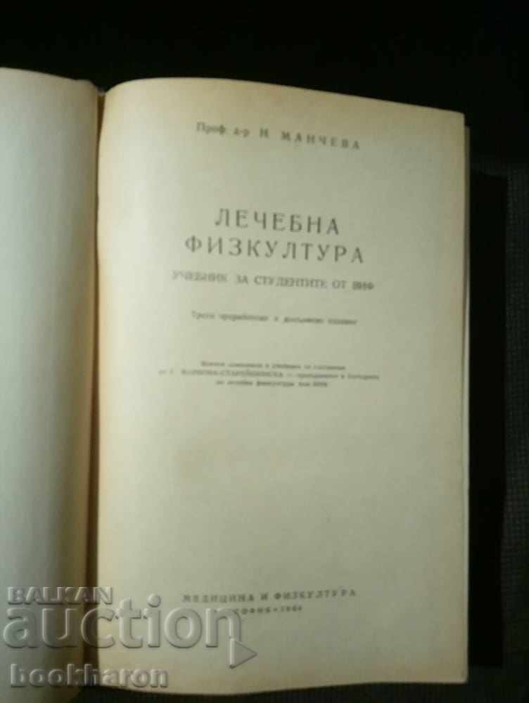 N. Mancheva: Physical training with price 18.00 BGN | € 9.20