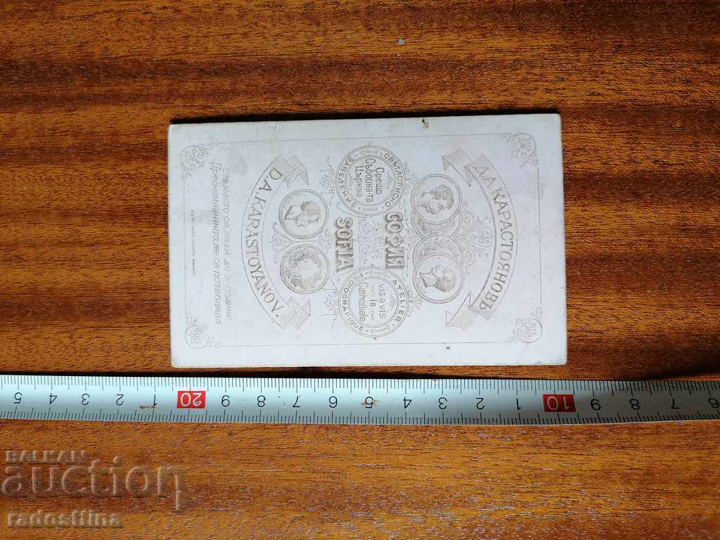 Снимка картон фотография Д. Карастоянов с цена 59.99 лв. | € 30.67 Снимка картон фотография Д. Карастоянов с цена 59.99 лв. | € 30.67