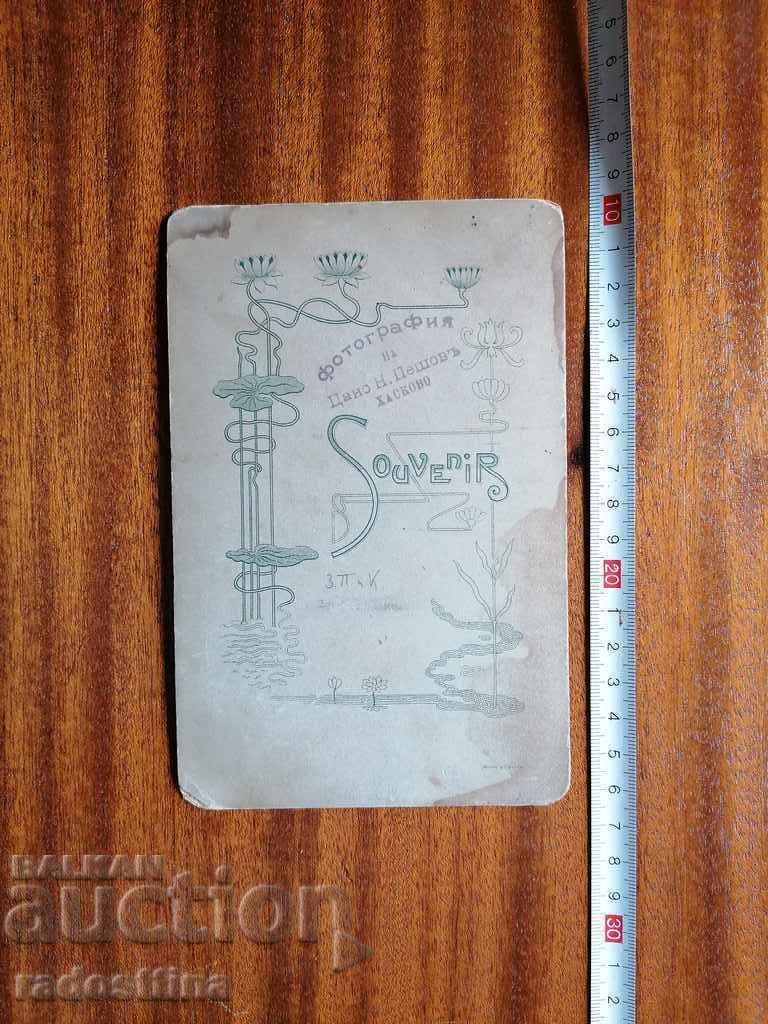 Photo cardboard photography Tsano Peshov Haskovo with price 69.99 BGN | € 35.79 Photo cardboard photography Tsano Peshov Haskovo with price 69.99 BGN | € 35.79