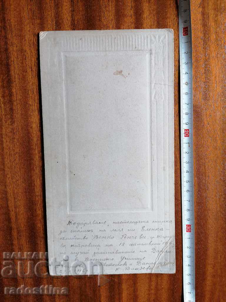 Φωτογραφία από χαρτόνι, φωτογραφία Ποστάλοφ και Νάνκοφ Τύρνοβο με τιμή € 10.23 | 20.01 BGN