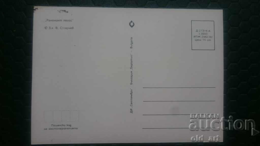 Κάρτα μάξιμουμ - Ημέρα του λόγου με τιμή € 0.70 | 1.37 BGN