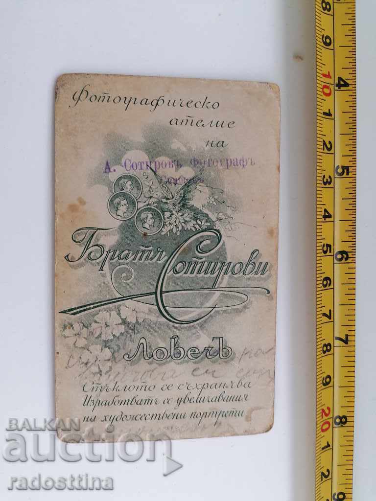 Picture cardboard photography A. Sotirov Svishtov with price 19.99 BGN | € 10.22 Picture cardboard photography A. Sotirov Svishtov with price 19.99 BGN | € 10.22